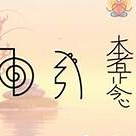 Pack Initiation Reiki Usui Traditionnel, 1er, 2nd et 3eme Degrés
