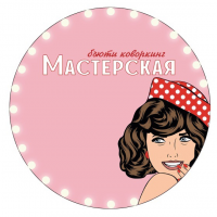 Мастерская Коворкинг