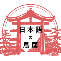 Nihongo no Torii - Personalize Japanese lesson with Rie